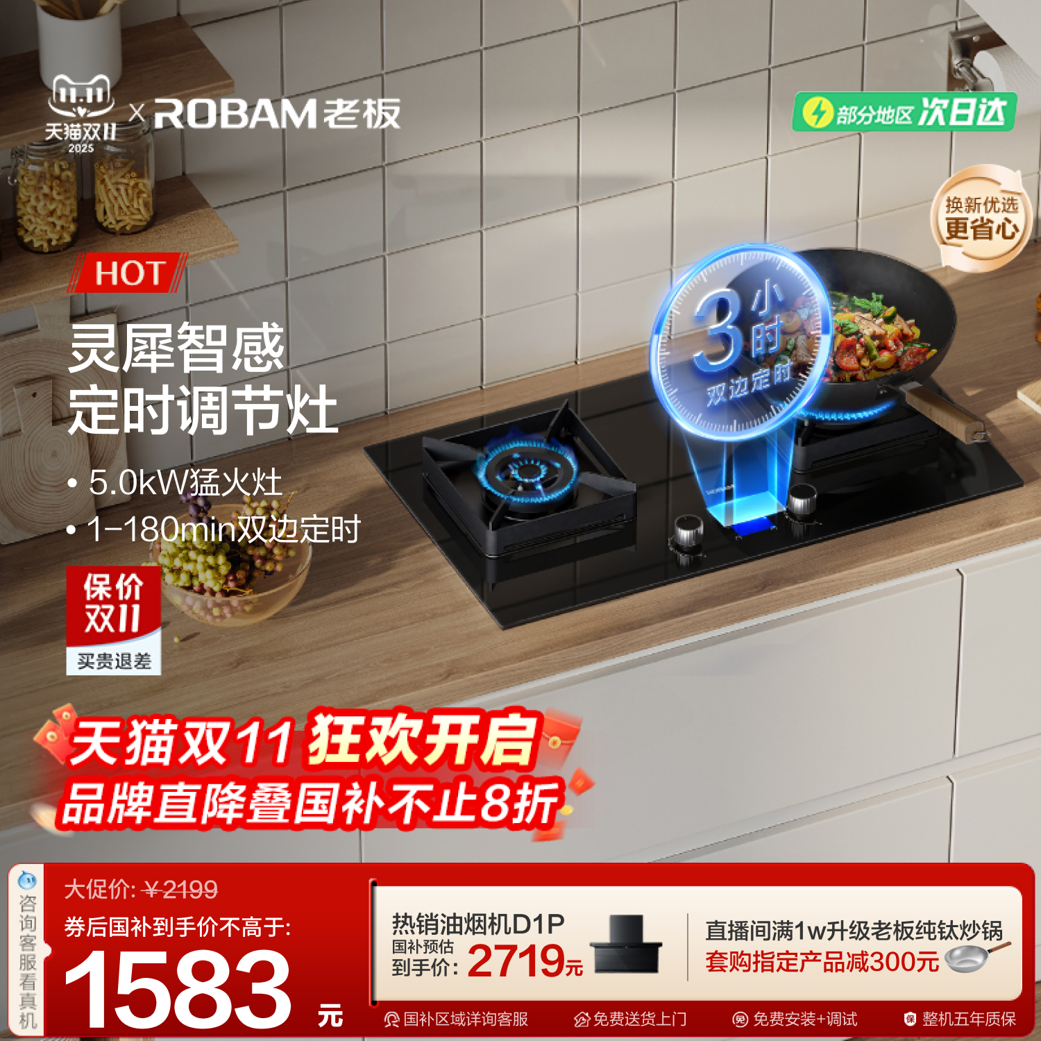 37B8XF灵犀智感定时燃气灶老板