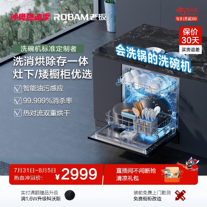 老板嵌入式10套全自动洗碗机会洗锅小型家用消毒柜杀菌一体WB781X