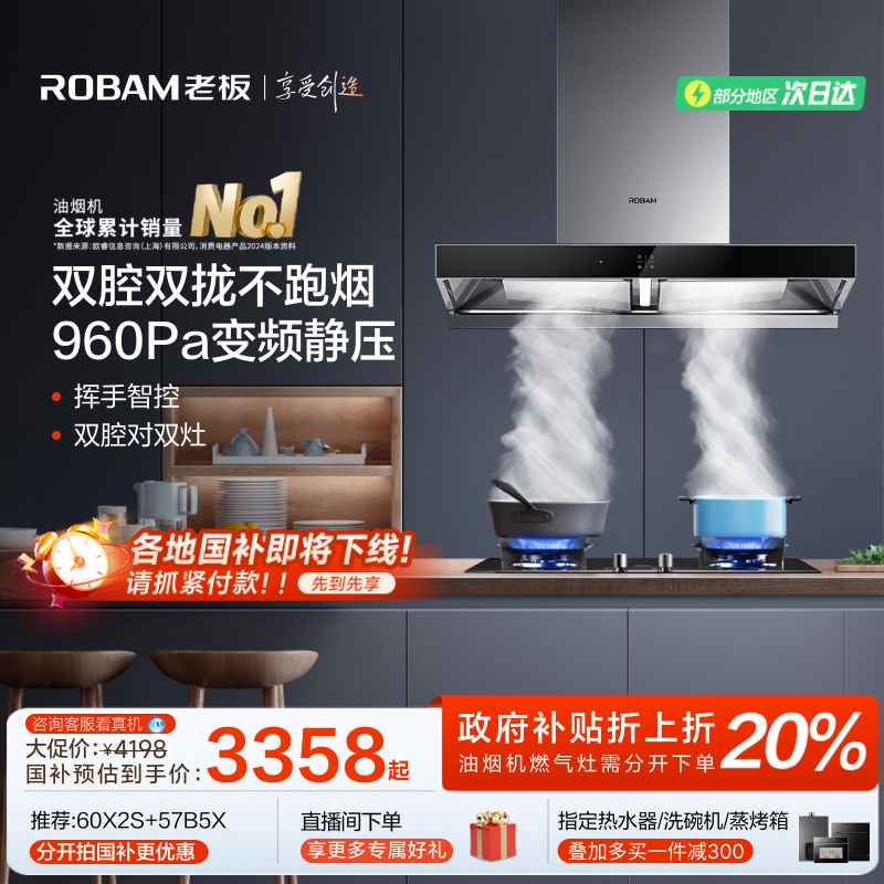 老板变频双腔大吸力烟灶套装