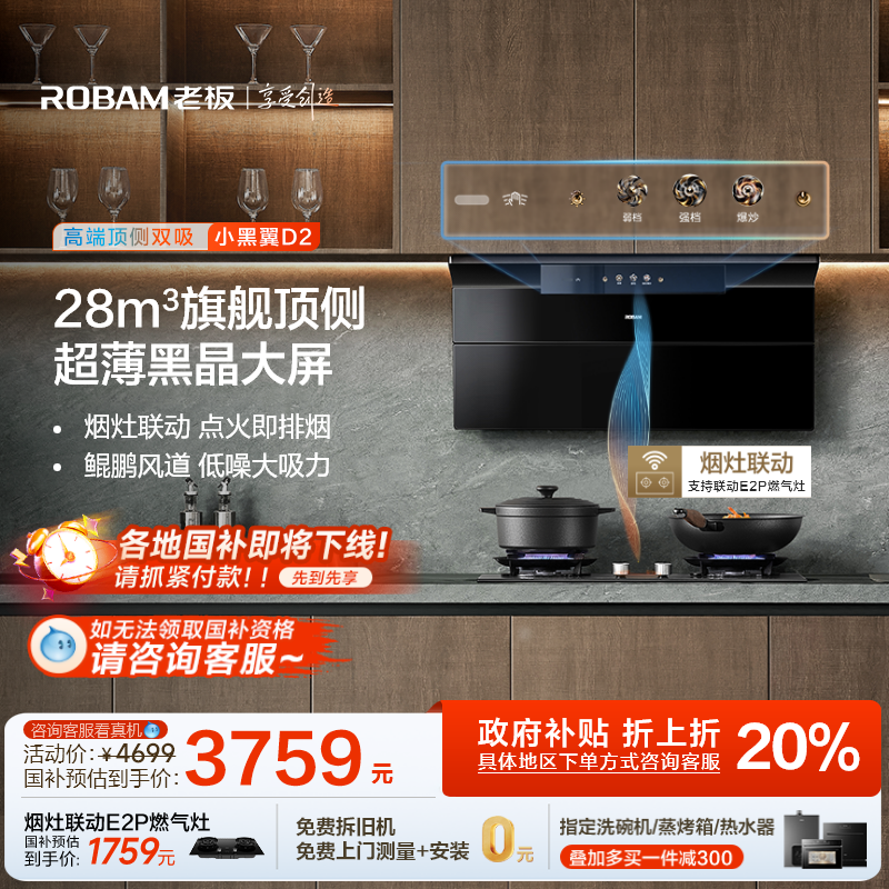 【新品】老板小黑翼D2顶侧双吸油烟机厨房家用智能大吸力官方旗舰