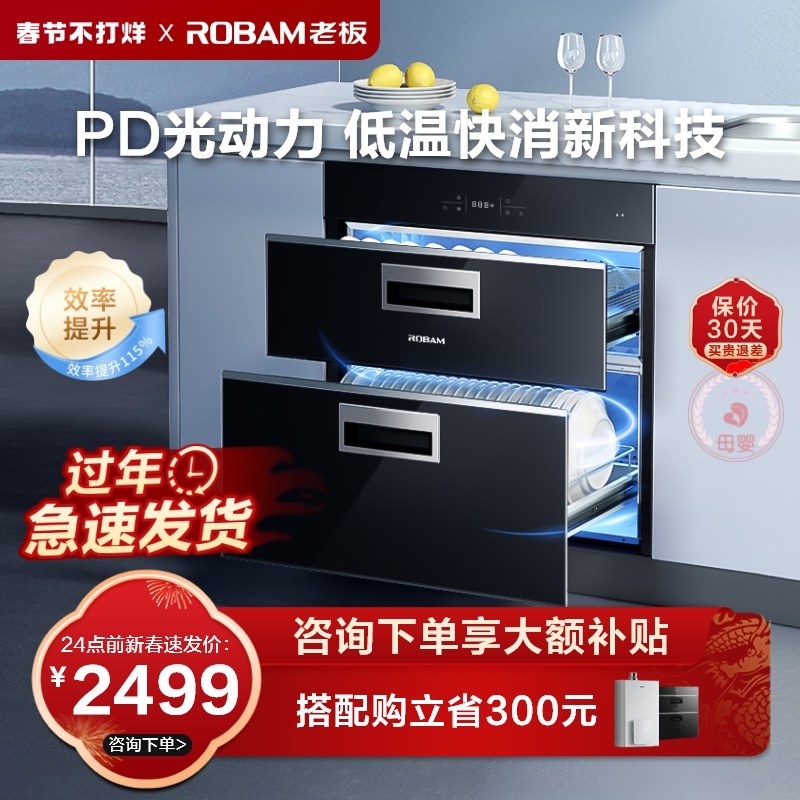 老板716A母婴级消毒柜家用厨房碗柜碗篮小型奶瓶杀菌官方旗舰店