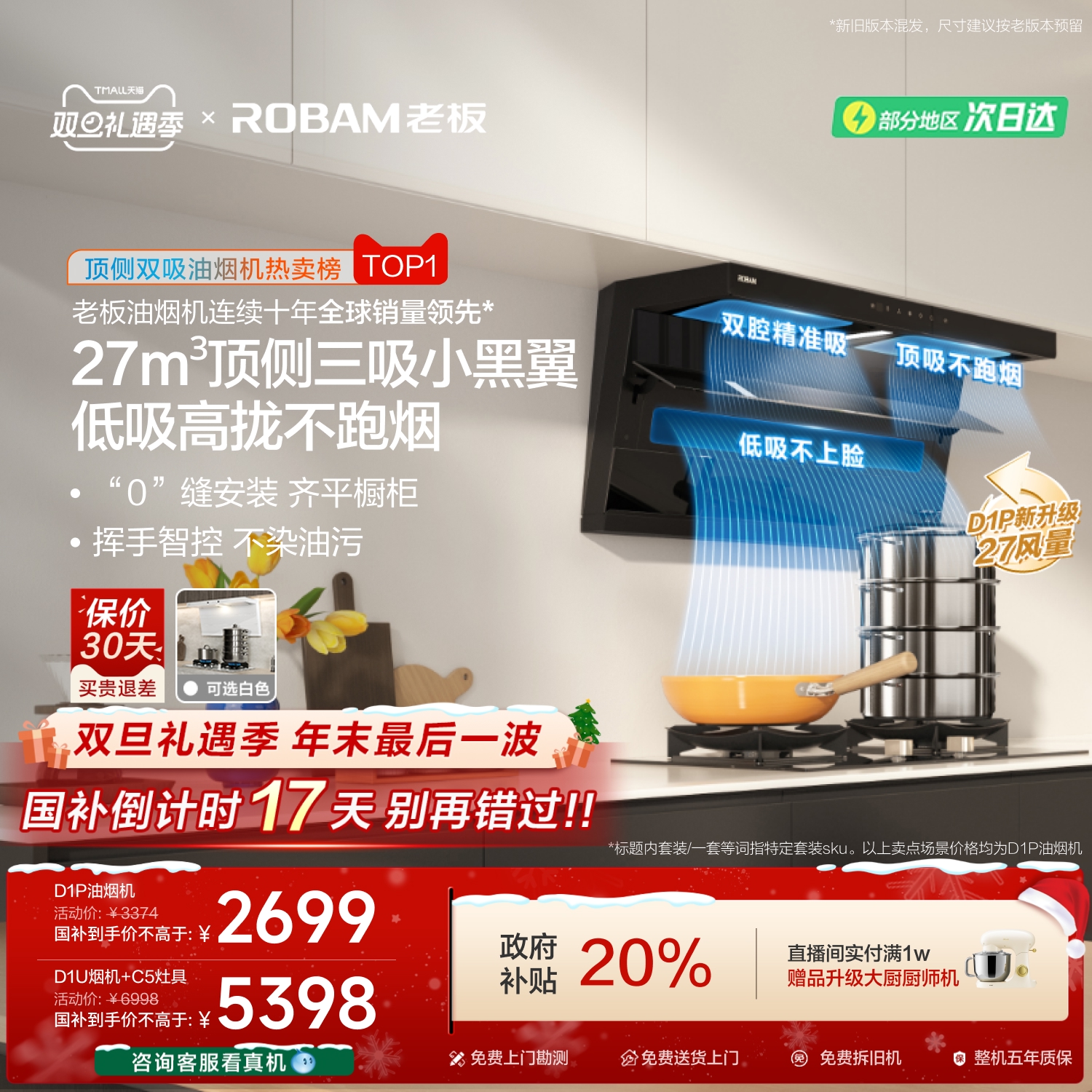 热销第一！老板小黑翼D1P大吸力