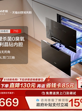老板710A消毒柜家用小型厨房烘干一体嵌入式物理杀菌0臭氧味碗柜