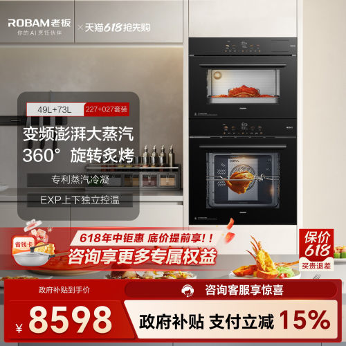 专业顶配！新品老板至尊蒸烤套装