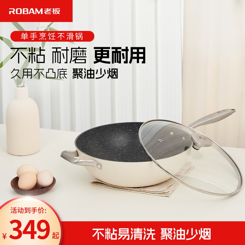 老板厨源不粘锅家用炒菜锅平底锅燃气灶电磁炉适用轻便防滑炒锅DL