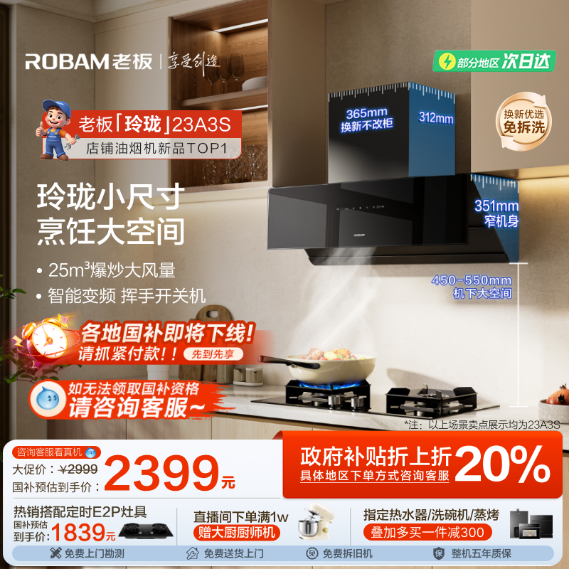 老板玲珑变频侧吸23A3S油烟机厨房家用大吸力换新补贴官方旗舰店