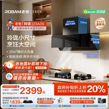 老板玲珑变频侧吸23A3S油烟机厨房家用大吸力换新补贴官方旗舰店