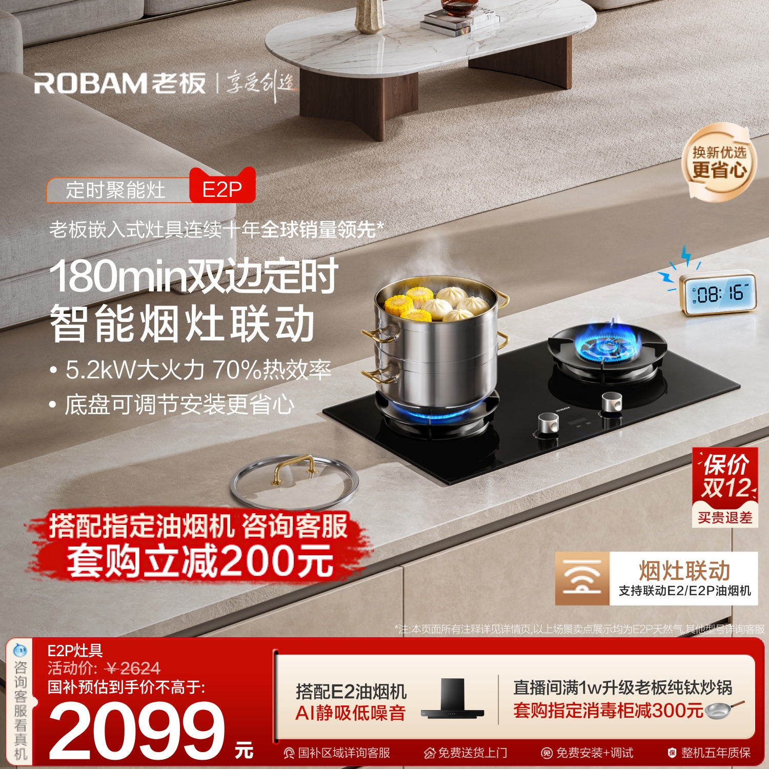 老板70%热效率双边定时燃气灶