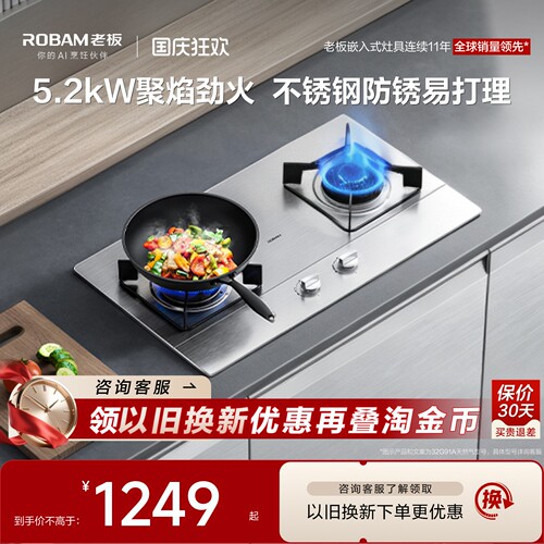 老板32G91A小尺寸不锈钢燃气灶