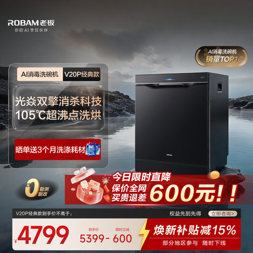 【小太阳V20P】老板AI消毒洗碗机
