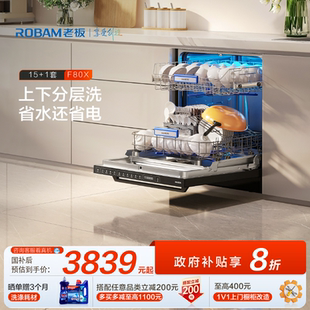 超强性能 老板洗碗机15套家用全自动可独嵌热风烘除菌消F80X