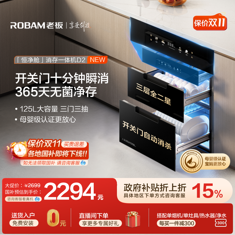 [旗舰新品]老板大容量母婴级D2消毒碗柜家用嵌入式烘干消存一体