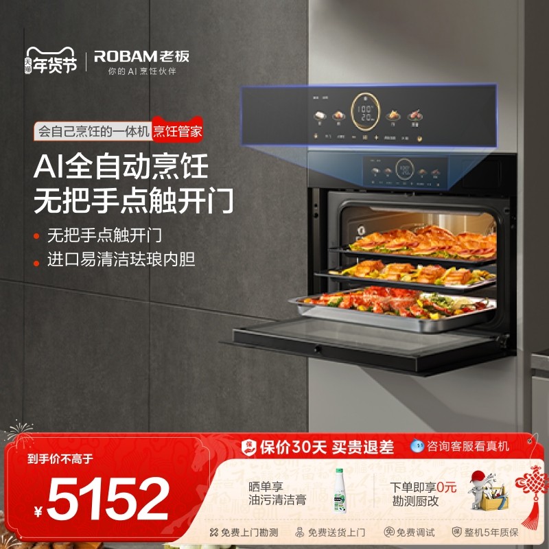 老板AI全自动蒸烤炸一体机烹饪魔盒L1智能大容量全嵌,大家电,嵌入式电蒸箱,淘宝优惠券,粉丝福利购,淘宝优惠卷