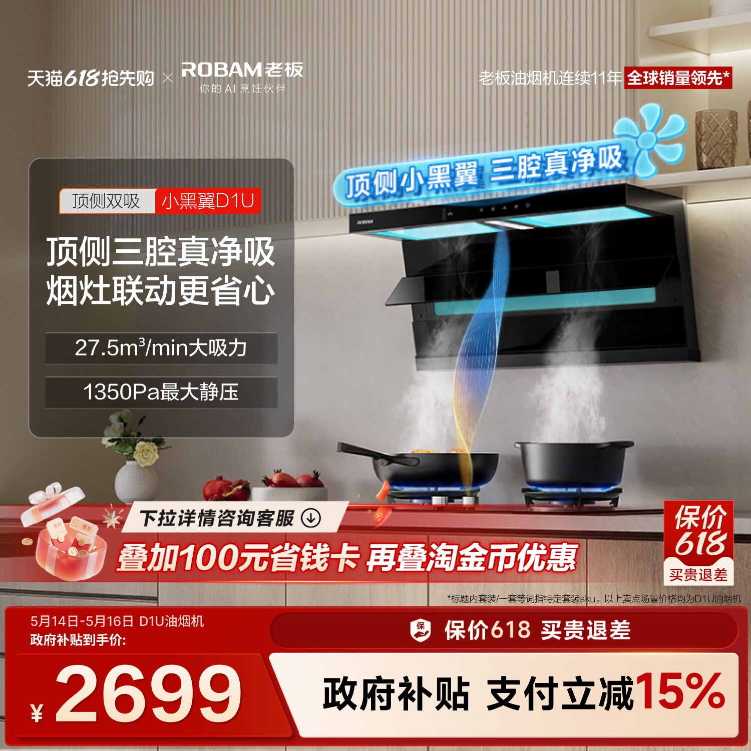 老板小黑翼D1U顶侧双吸抽油烟机燃气灶套装家用厨房官方旗舰店
