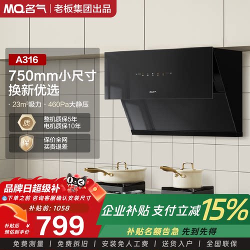 【名气】 A316侧吸大吸力家用厨房油烟机抽油烟机小尺寸出租房