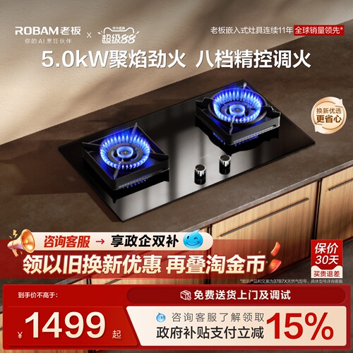 老板5.0kW猛火可调节燃气灶