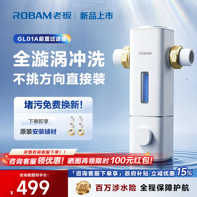 老板前置过滤器家用自来水15T反冲洗全铜防爆GL01净水器