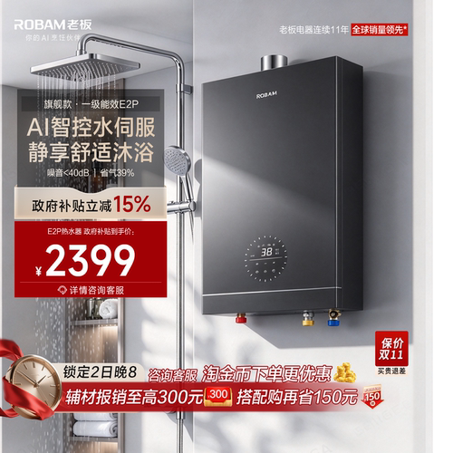 老板新品超一级能效热水器E2P
