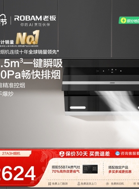 老板27A3H油烟机家用厨房侧吸式脱排抽油烟机吸油烟机官方旗舰店
