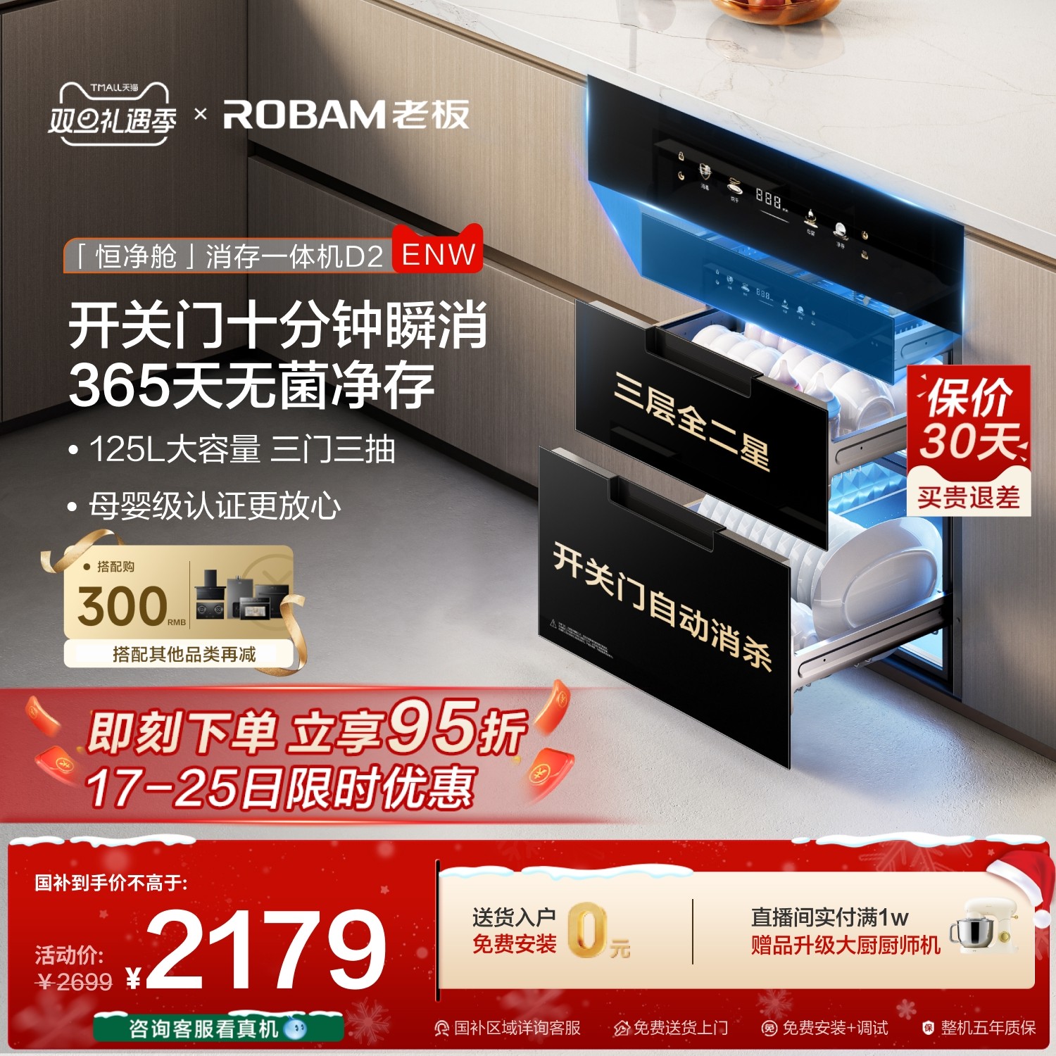 [旗舰新品]老板大容量母婴级D2消毒碗柜家用嵌入式烘干消存一体