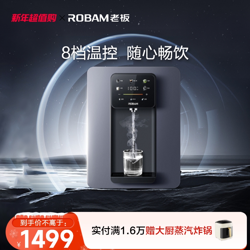 老板管线机壁挂加热直饮一体机