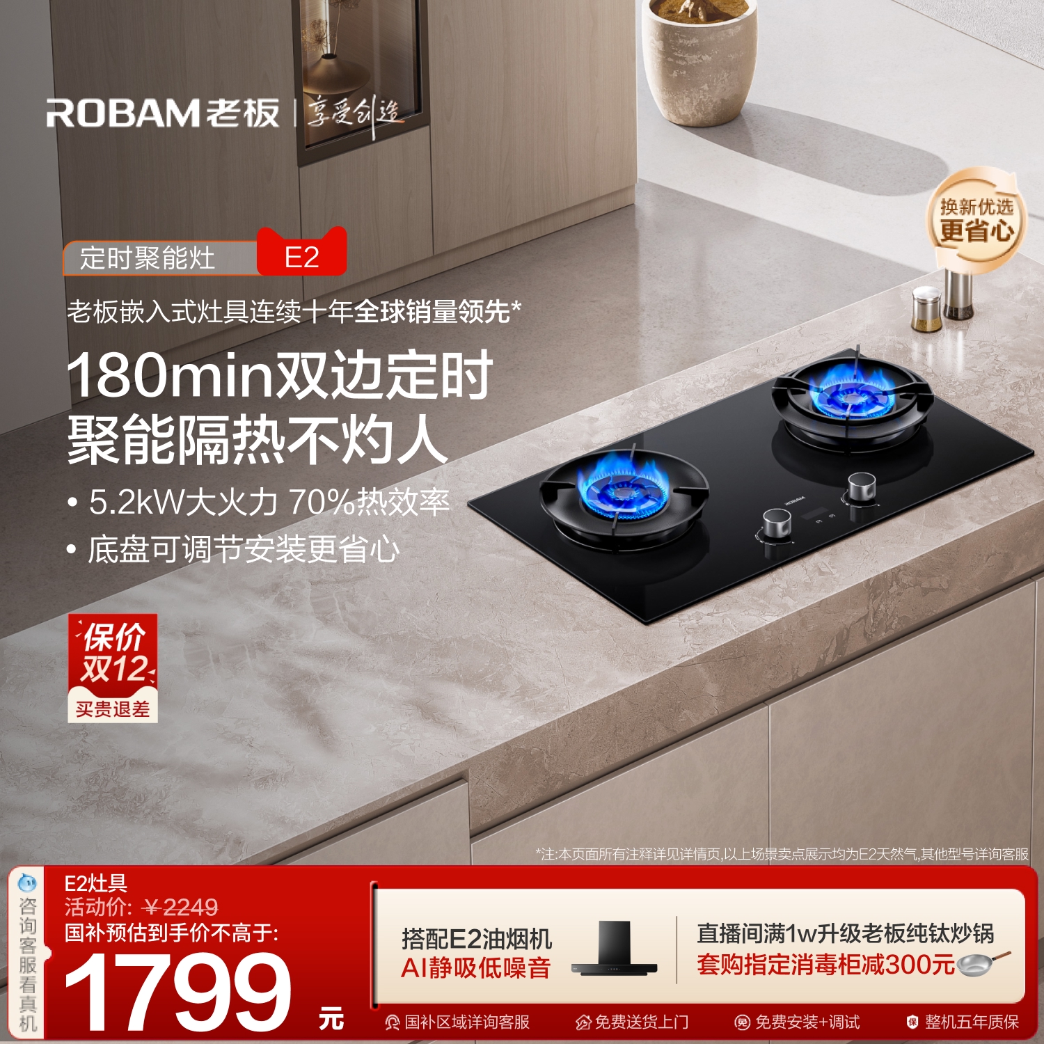 老板70%高热效定时E2燃气灶