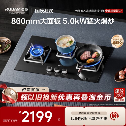 Roban/老板5.0kW三眼灶