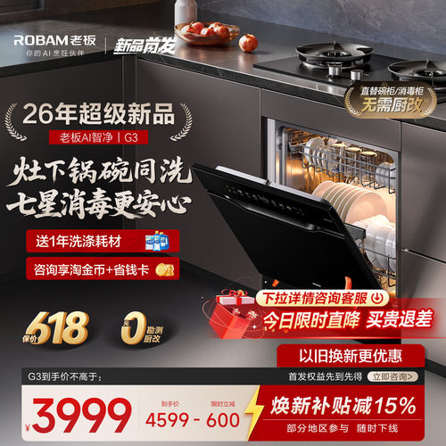 【新品AI净洗】老板灶下洗碗机G3