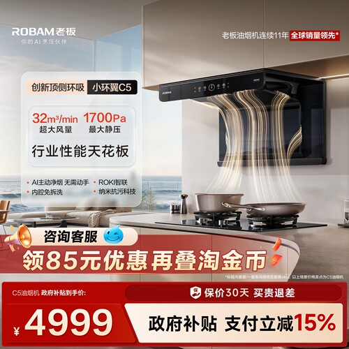 老板小环翼C5烟灶行业性能天花板