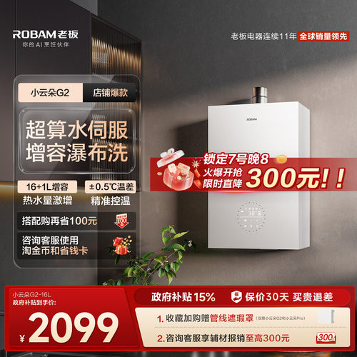 热销TOP！老板17升水伺服热水器