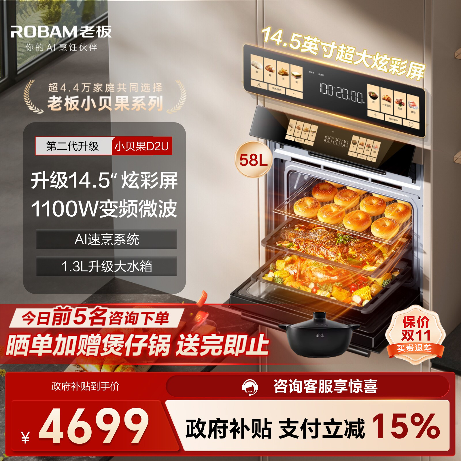 微蒸烤TOP！老板小贝果D2U一体机图片