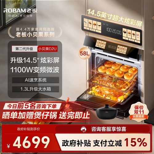 微蒸烤TOP！老板小贝果D2U一体机