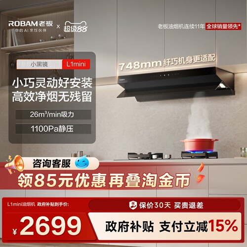 老板小黑镜L1mini顶侧一体抽吸油烟机家用厨房官方旗舰店以旧换新