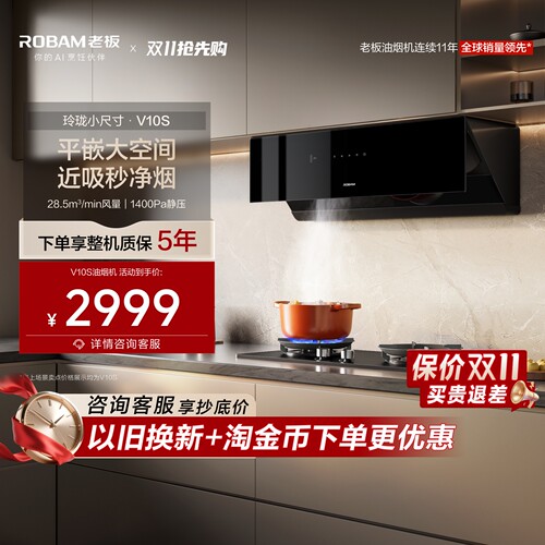 老板小尺寸V10S油烟机