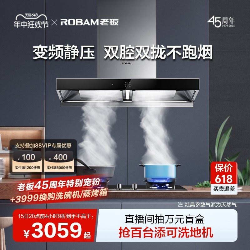 老板官方旗舰店双腔变频大吸力抽油烟机燃气灶套餐60X2S