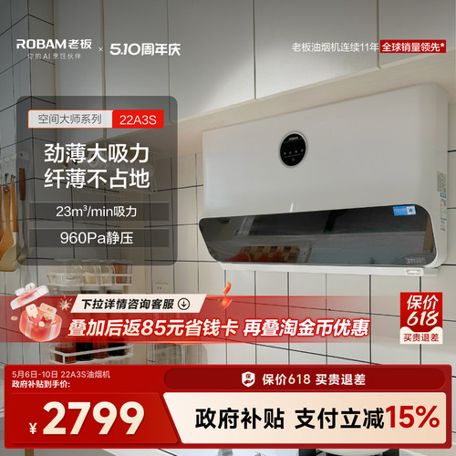 老板22A3S变频大吸力超薄油烟机