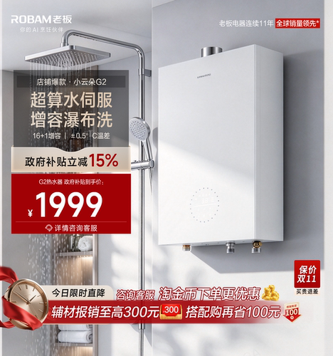热销TOP！老板17升水伺服热水器