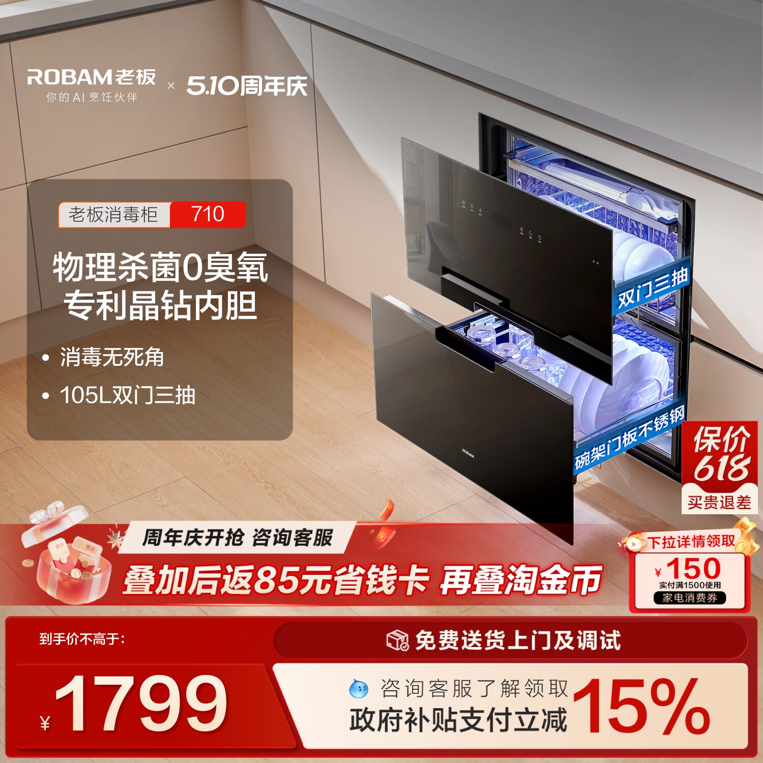 老板710A消毒柜家用小型厨房烘干一体嵌入式物理杀菌0臭氧味碗柜