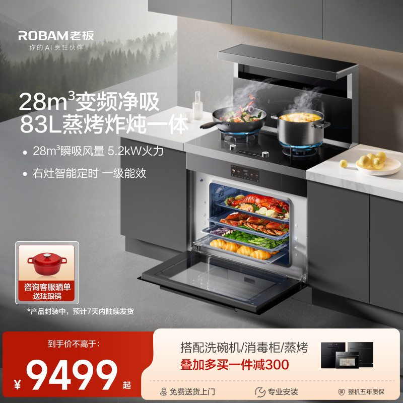 老板9JC22A蒸烤箱家用厨房一体定时灶台集成灶油烟机官方店