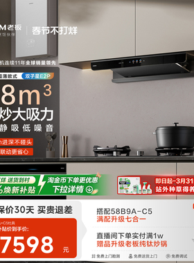 老板E2P套系抽油烟机燃气灶一套家用大吸力烟机灶具套装官方旗舰