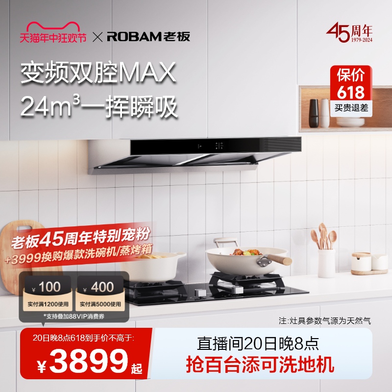 [领航家MAX]老板官方旗舰店变频抽油烟机燃气灶套装烟灶套餐60X6S