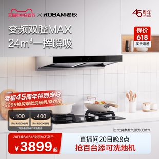 [领航家MAX]老板官方旗舰店变频抽油烟机燃气灶套装烟灶套餐60X6S