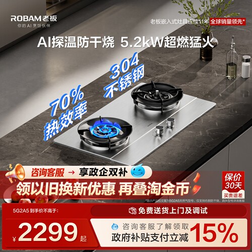 [新款]老板防干烧燃气灶5G2A5天然气液化气家用不锈钢煤气灶官方