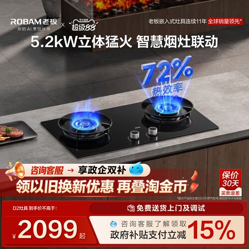 老板联动D2节能燃气灶