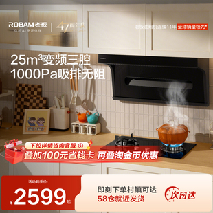老板小黑翼星辰系列20A8S顶侧双吸抽油烟机厨房家用变频官方旗舰