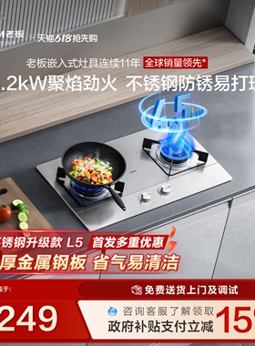 [推荐L5防爆灶]老板32G91A小尺寸不锈钢燃气灶家用天然煤气灶官方
