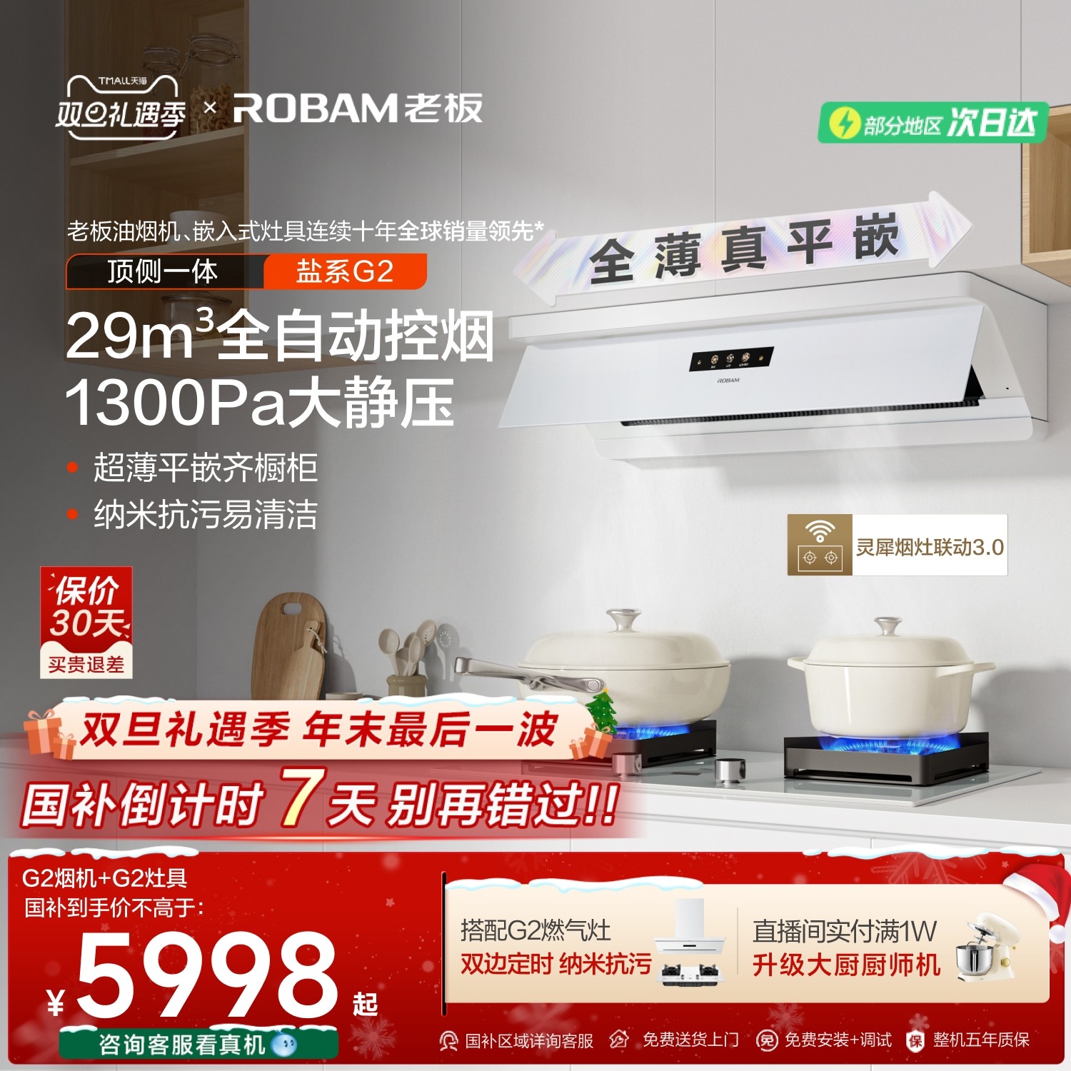 老板盐系G2顶侧一体大吸力油烟机家用燃气灶套装官方旗舰店正品