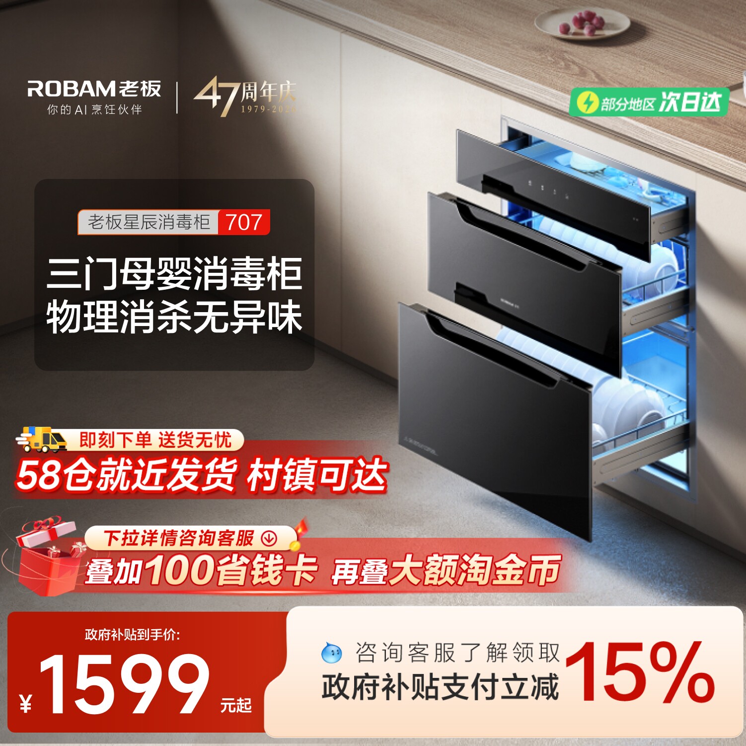 老板星辰系列707A消毒柜嵌入式家用碗筷奶瓶母婴消毒官方旗舰店