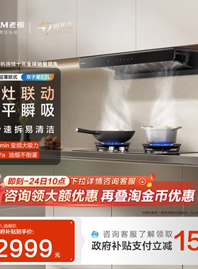 老板双子星E2L油烟机官方旗舰店抽吸烟机欧式顶吸大吸力厨房家用