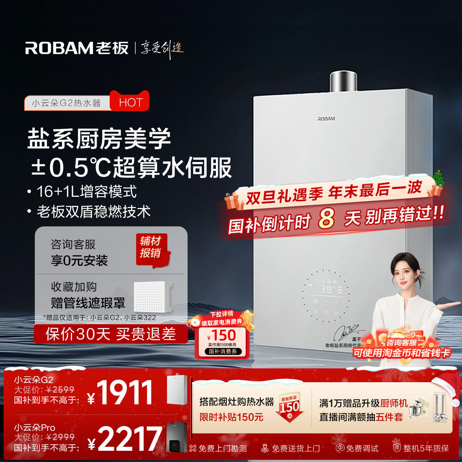 [小云朵G2/Pro]老板燃气热水器17升增容家用天然气322恒